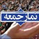 تشییع رهبر، دادخواهی ملی مردم در خیابان‌هاست