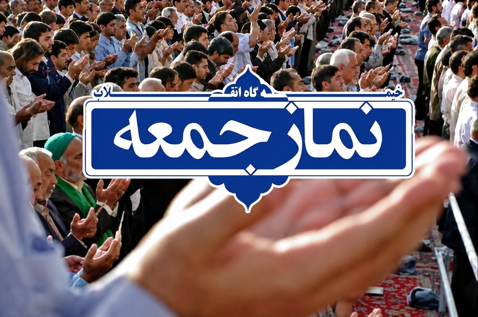 بصیرت واتحاد،دوسلاح راهبردی ملت دربرابرتوطئه هاست
