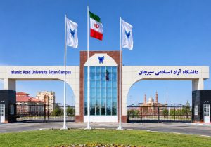 دانشگاه آزاد سیرجان به بالاترین رتبه ارزیابی رسید
