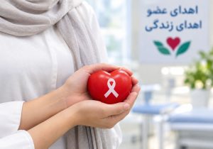اهدای اعضای بانوی ۴۱ ساله سیرجانی، امیدآفرین شد